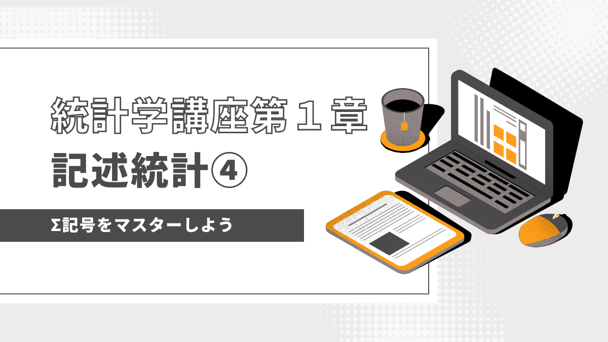 数学の補足：Σ記号をマスターしよう