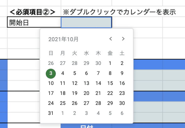 ダイエット開始日を選択