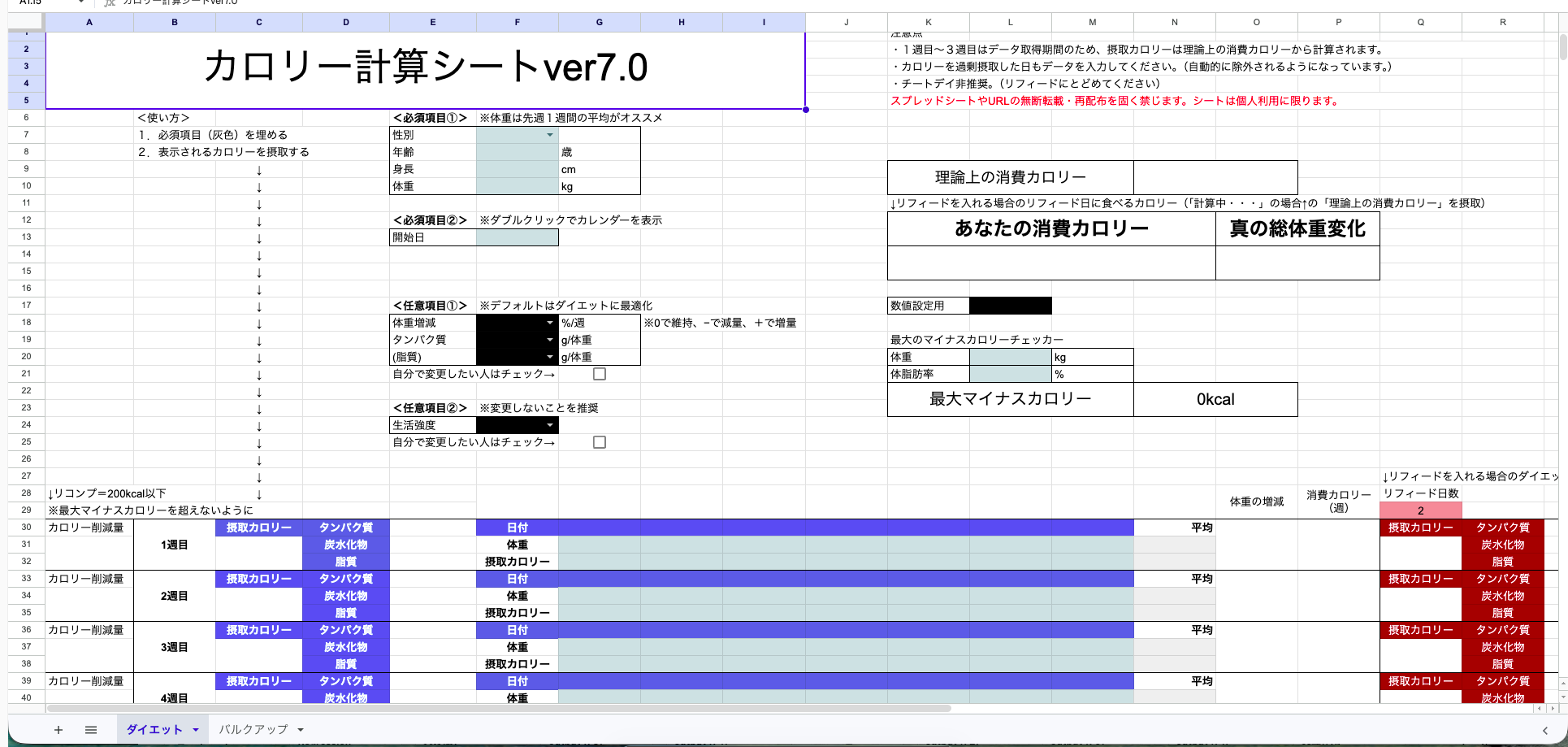 PCで表示したカロリー計算シート